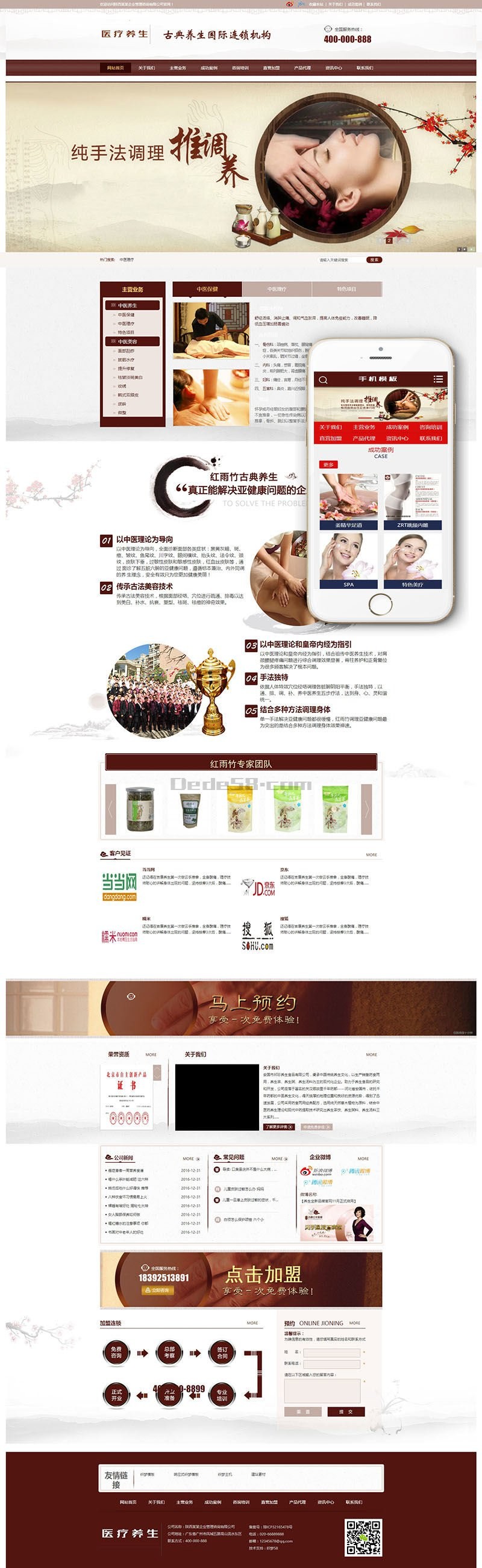 医疗养生资讯类网站织梦模板(带手机端)+PC+移动端+利于SEO优化