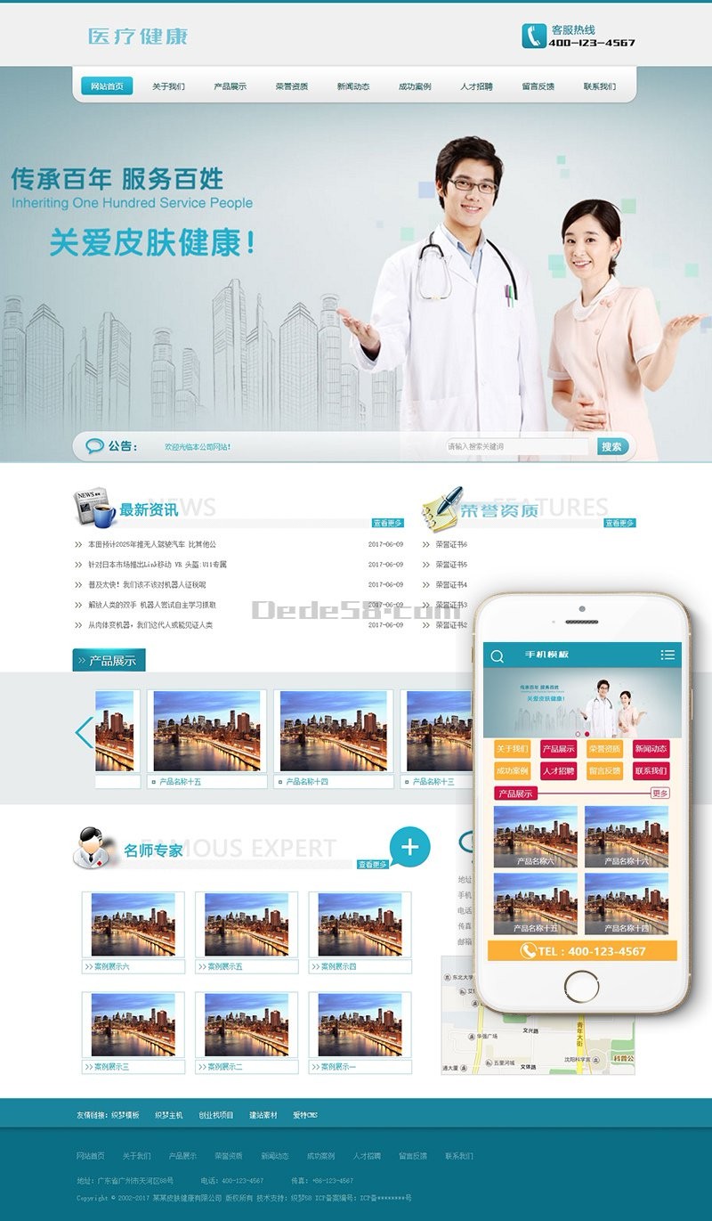医疗皮肤健康类网站织梦模板（带手机端）+PC+移动端+利于SEO优化