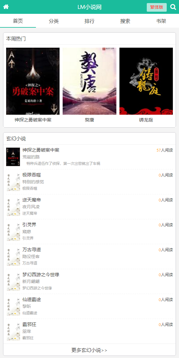 无须人工干预小说源码ygbook6.14稳定版免授权带采集规则带手机版带百度移
