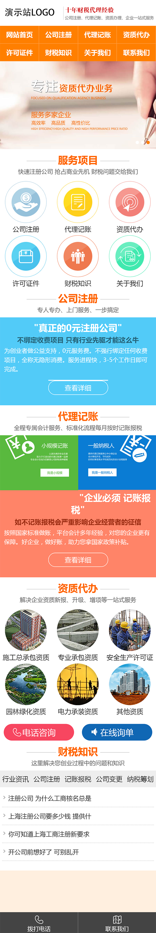 财税代理公司注册代理记账网站织梦模板财务外包类网站源码手机端
