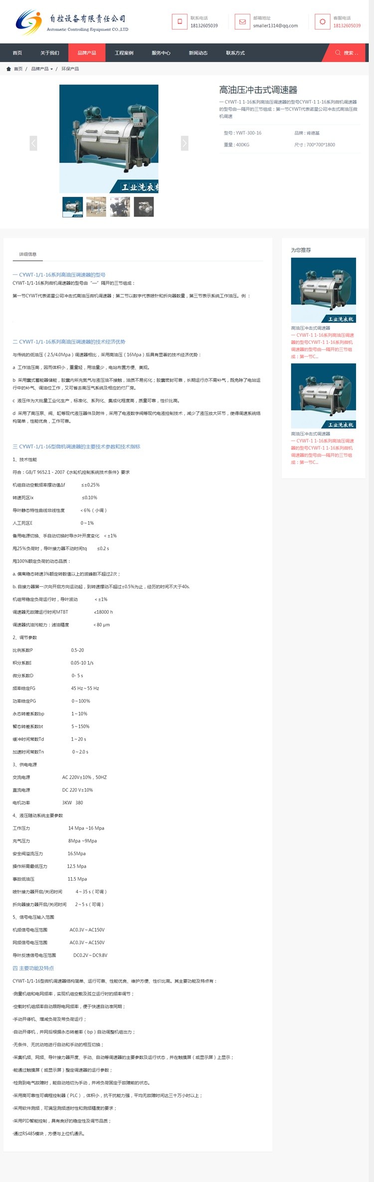 PHPCMS自适应机械科技设备医疗网站源码 企业通用模板网站 带后台