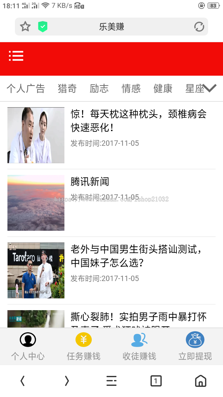 PHP微信分享转发文章赚钱系统源码+任务系统