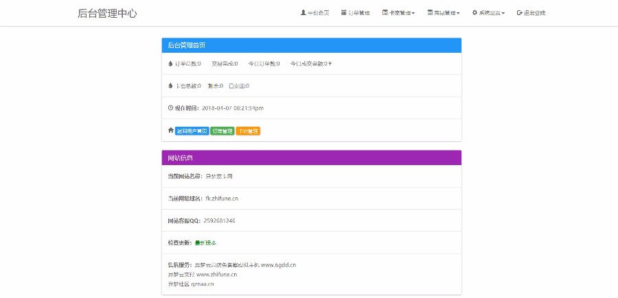 PHP异梦云发卡系统4.0网站源码 全解密版