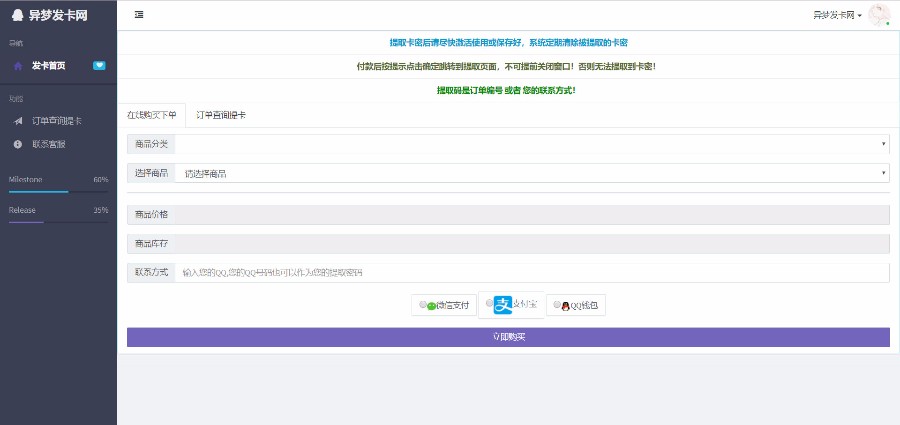 PHP异梦云发卡系统4.0网站源码 全解密版