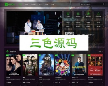 苹果cms仿挖片网在线电影网站模板 自适应手机端
