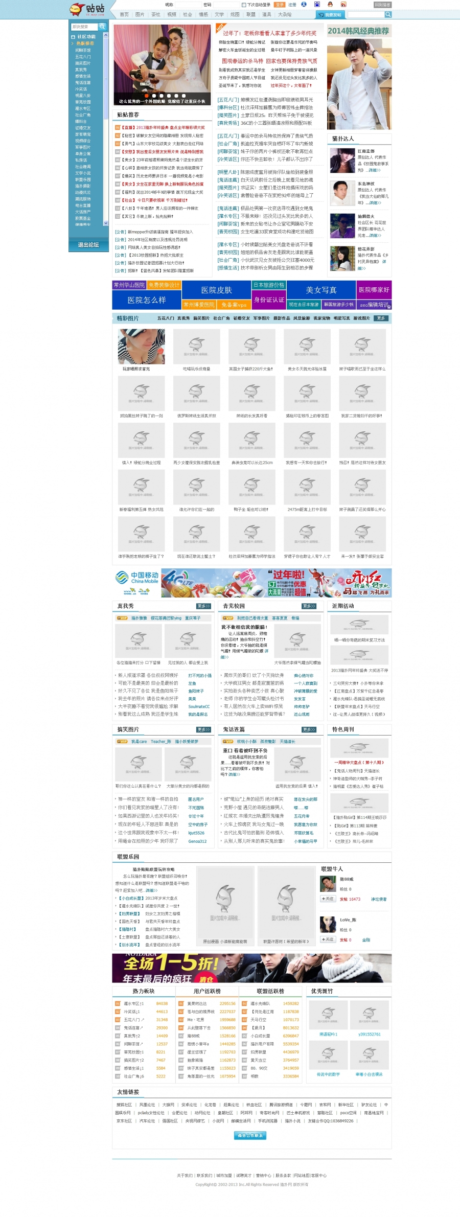 精仿猫扑贴贴discuz模板,非常大气的一个论坛模板