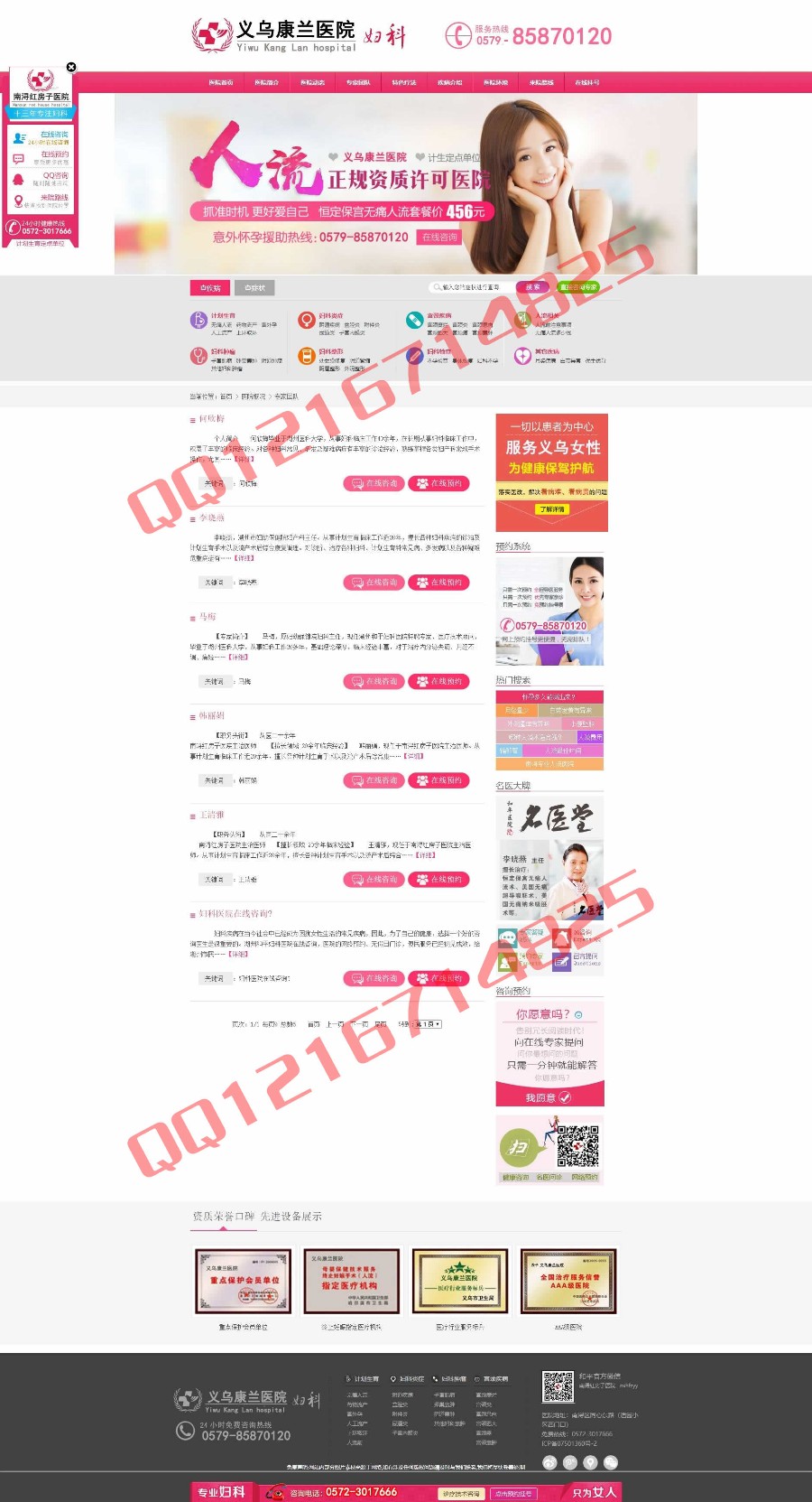 帝国CMS内核大型专科医院官网网站源码PC+WAP版红色专科妇科医院宣传官网网站源码