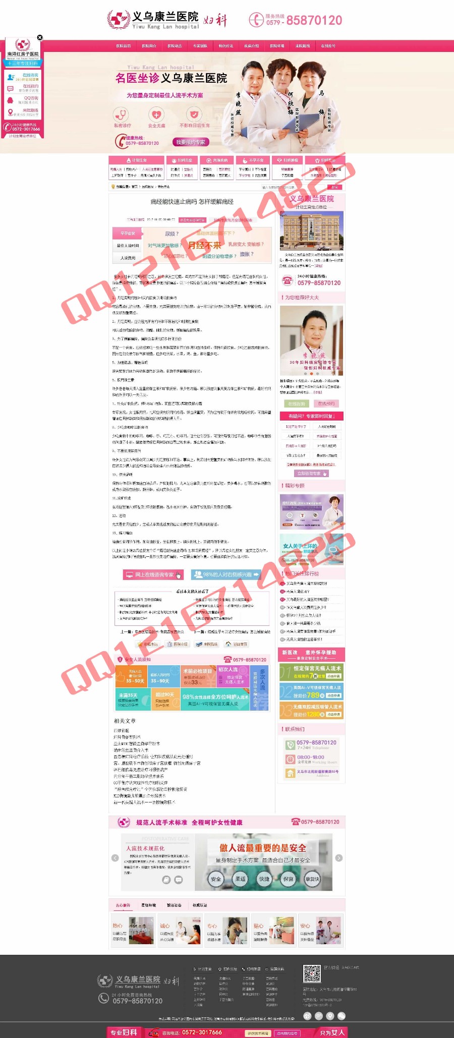 帝国CMS内核大型专科医院官网网站源码PC+WAP版红色专科妇科医院宣传官网网站源码