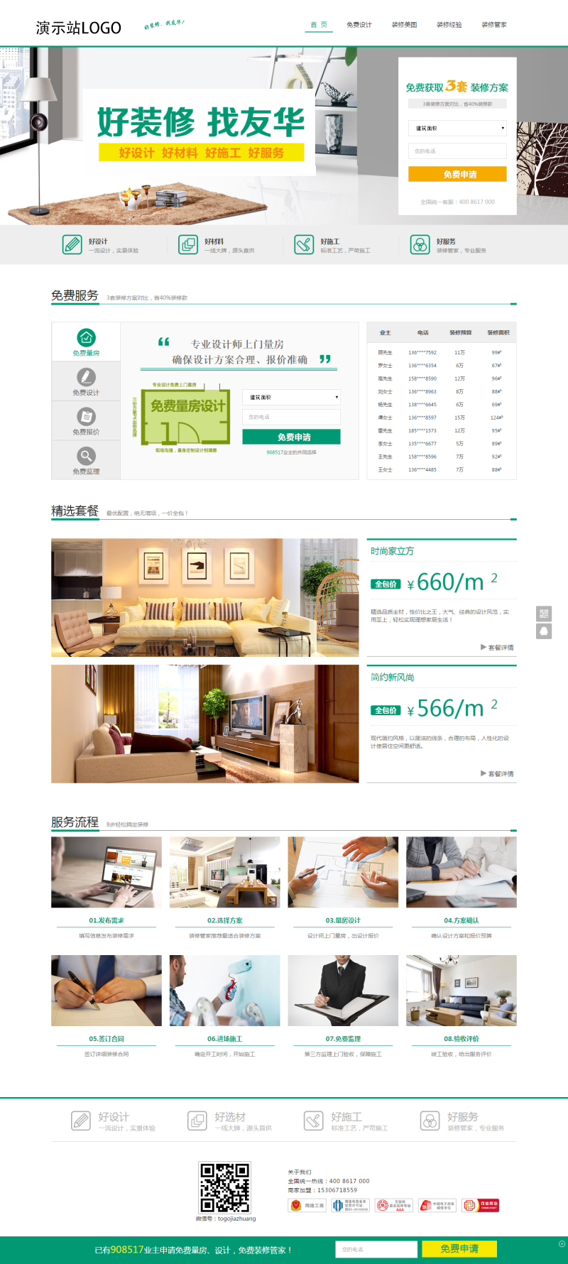 简洁家庭装修装饰类企业织梦模板 织梦装修网站模板 织梦装修网站源码