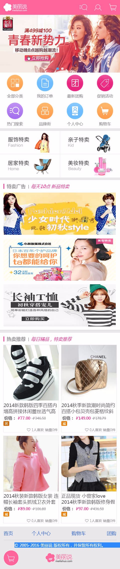 2018ECSHOP**仿美丽说商城源码 含数据+微信商城+**手机版 全开源