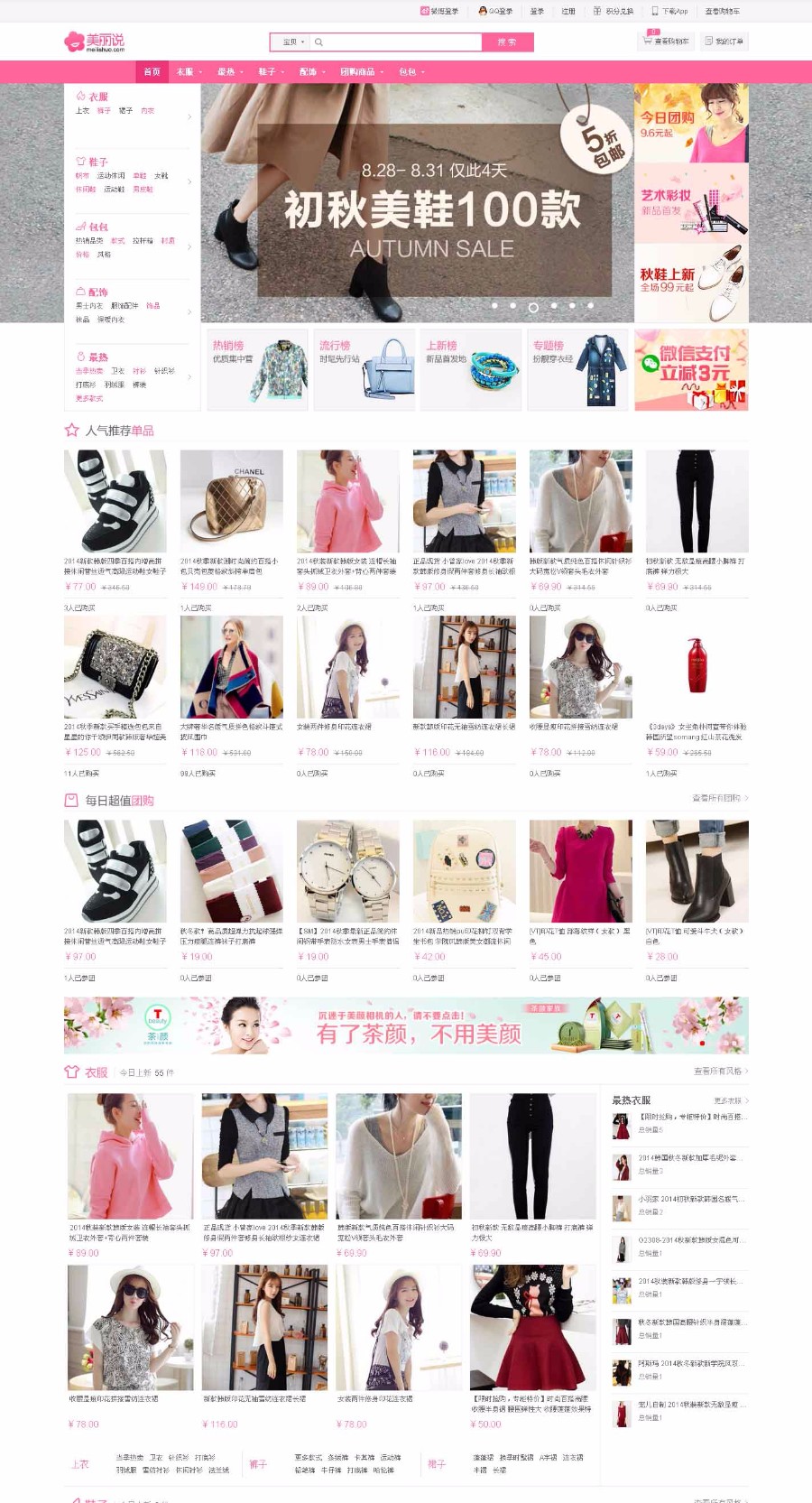 2018ECSHOP**仿美丽说商城源码 含数据+微信商城+**手机版 全开源