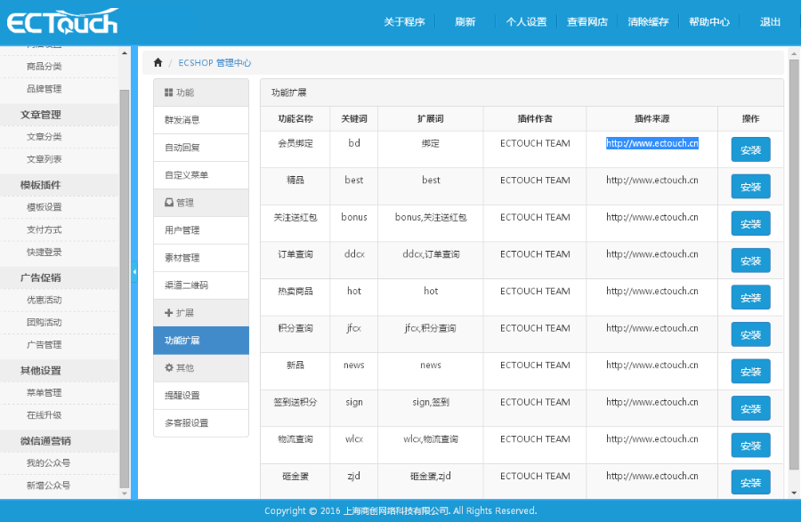 2018ECSHOP**仿美丽说商城源码 含数据+微信商城+**手机版 全开源
