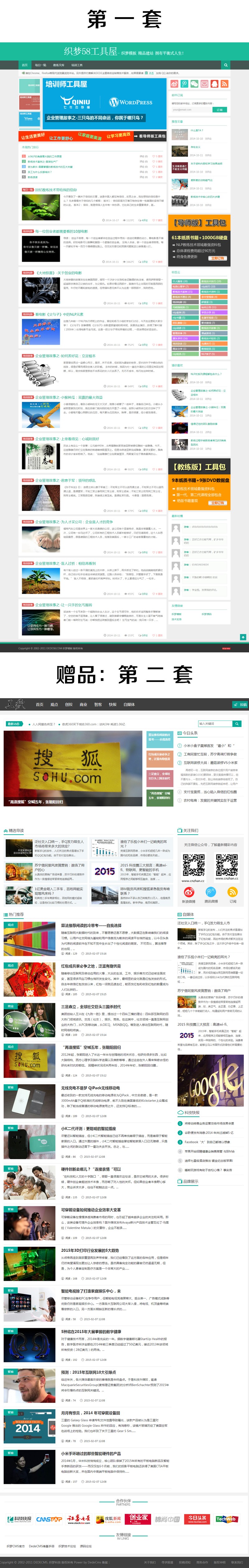 高端大气织梦博客模板 DEDECMS博客源码 织梦资讯网站模板 16套织梦博客模板