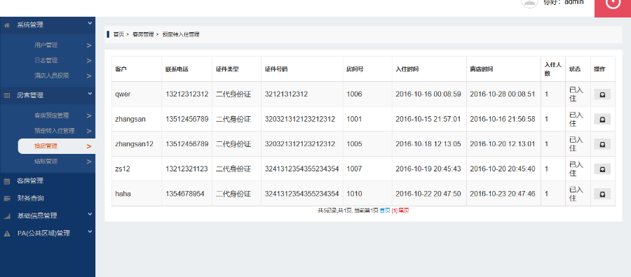 JAVA酒店管理系统源码(前台+后台分开)