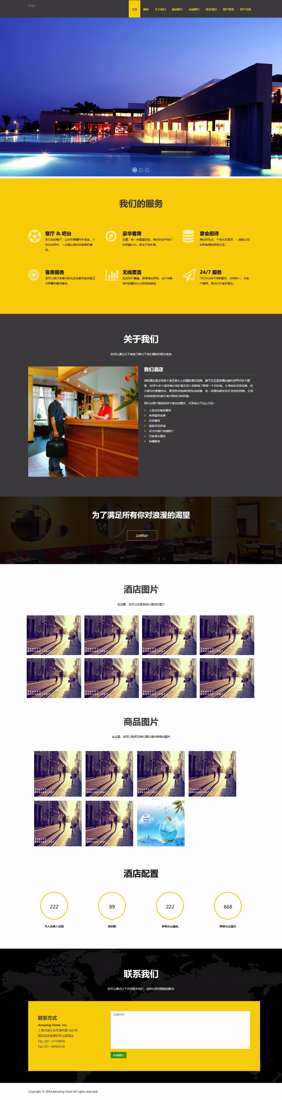 JAVA酒店管理系统源码(前台+后台分开)