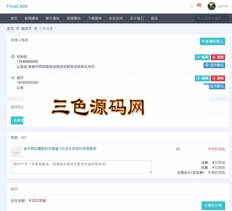 FineCMS全能网站管理系统高级版2.7.4-2.75+开放API+表单功能+文件管理