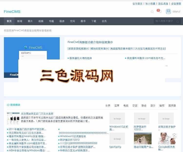 FineCMS全能网站管理系统高级版2.7.4-2.75+开放API+表单功能+文件管理