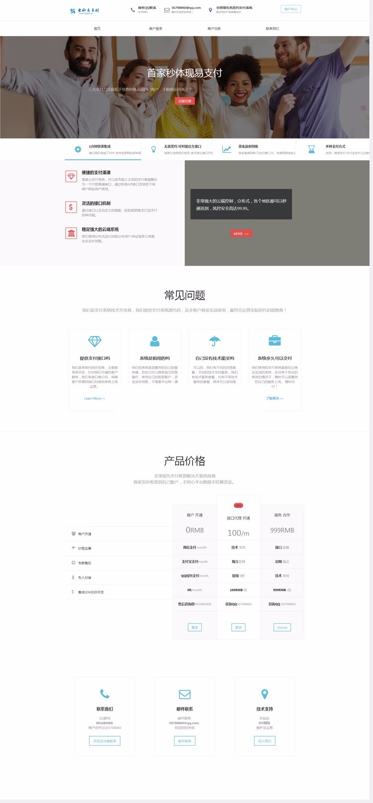 零秒易支付一站式免签约平台系统 PHP第网站源码