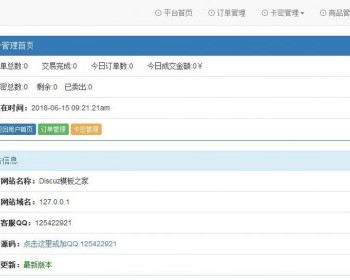 2018版PHP自动发卡平台源码（加固型）ABC接口+码支付接口（完全开源）