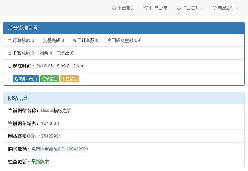 2018版PHP自动发卡平台源码(加固型)ABC接口+码支付接口(完全开源)
