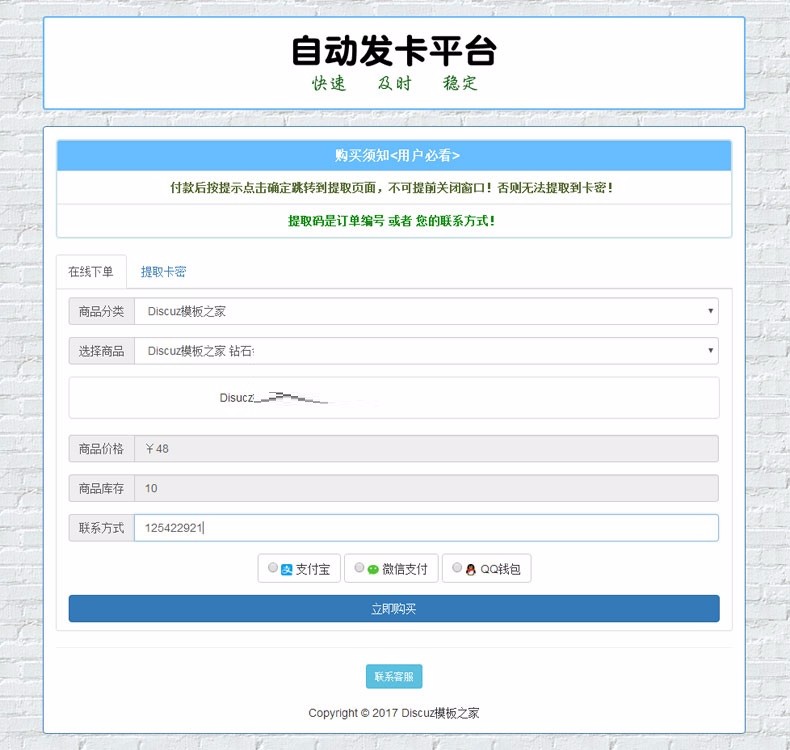 2018版PHP自动发卡平台源码(加固型)ABC接口+码支付接口(完全开源)