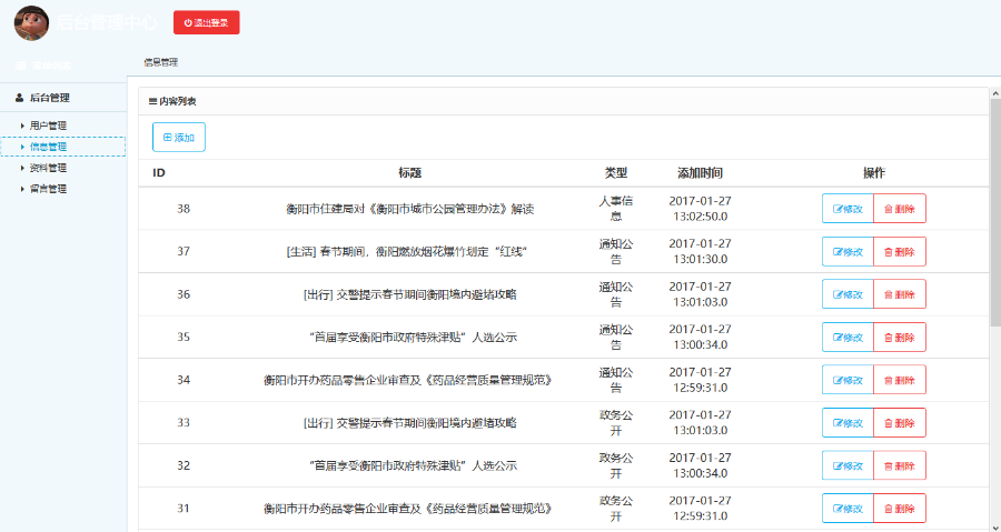 JAVA简单电子政务网站源码(可用于毕业设计)