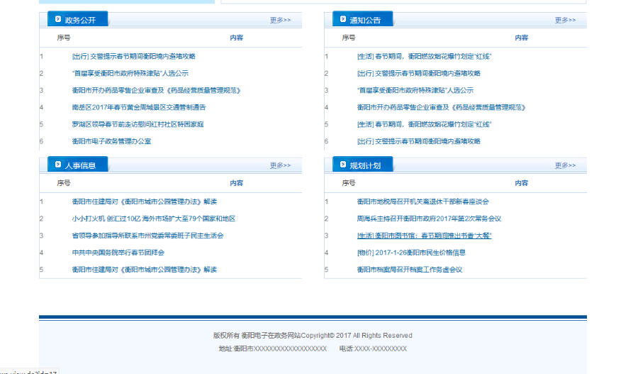 JAVA简单电子政务网站源码(可用于毕业设计)