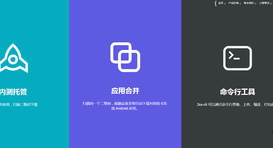 APP分发平台仿fir.im分发网站源码app托管APP分发平台,集成微信支付