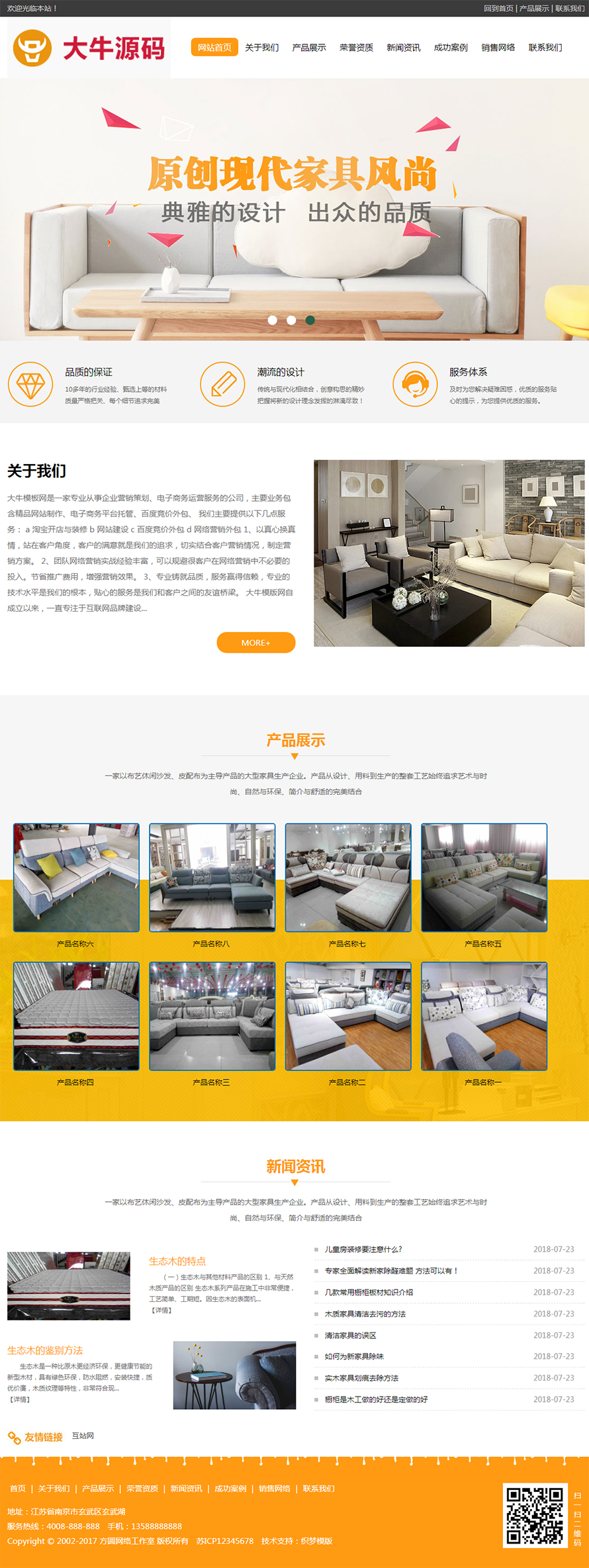 家居布艺休闲沙发类织梦模板 家具装饰类网站源码下载(带手机端数据同步)