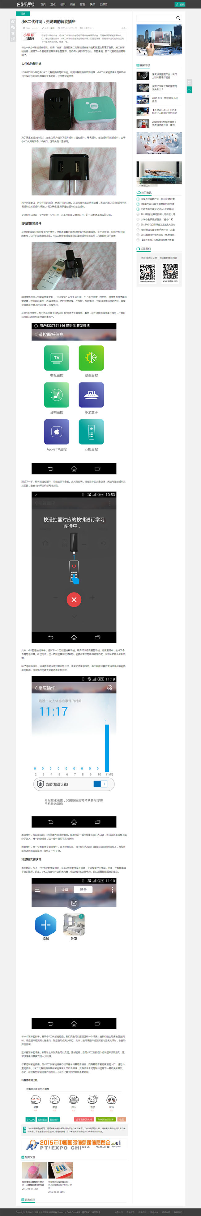 仿砍柴网博客织梦dedecms模板(带wap手机)织梦科技资讯模板