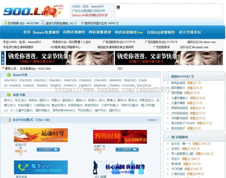 PHP仿900.la就拉网LOGO、BANNER图片在线制作网站源码
