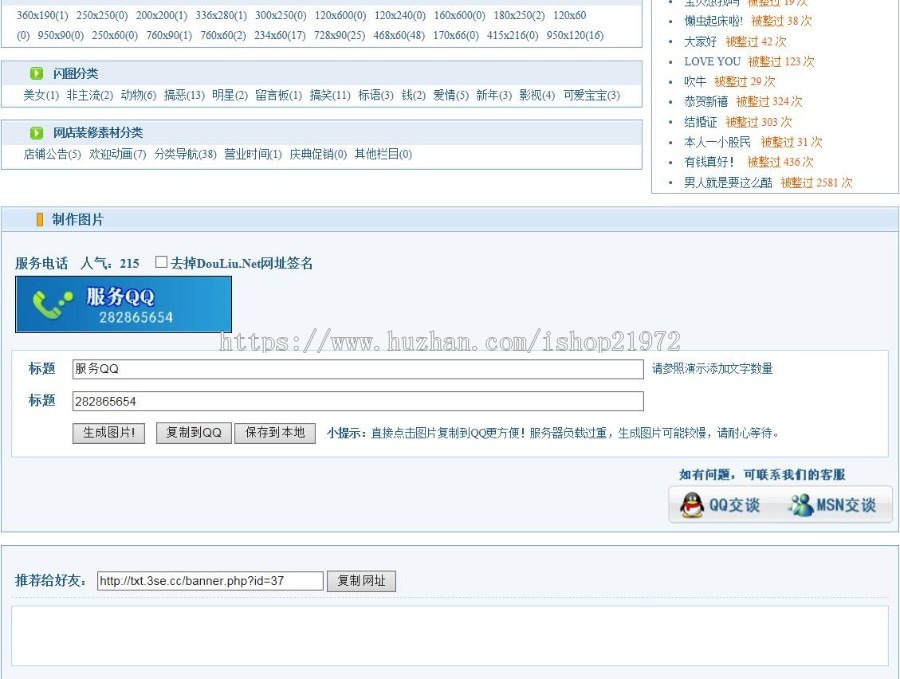 PHP仿900.la就拉网LOGO、BANNER图片在线制作网站源码