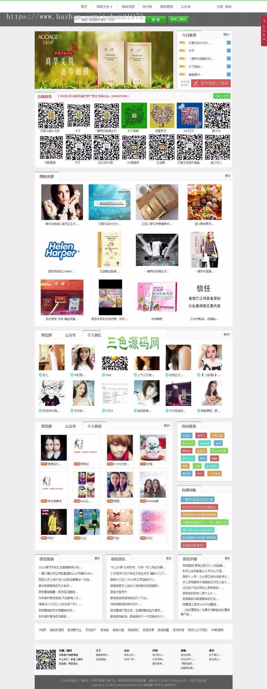 ThinkPHP微信代理微商货源网站源码 微信群公众号二维码导航源码