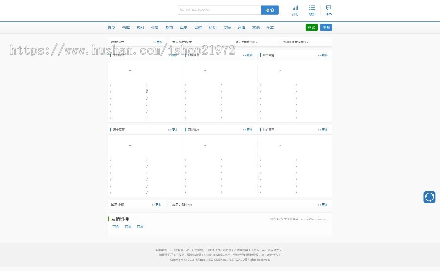 杰奇CMS内核高仿65小说网源码 WAP+多套模板+采集器
