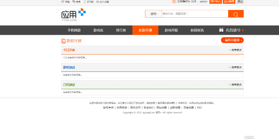 PHP开源手游网站平台系统,带手机wap,支持后台自助添加APP包