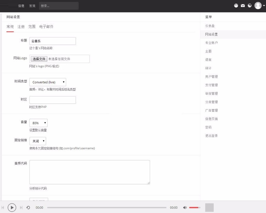 PHP原创音乐分享平台网站源码完整版 带支付和广告管理功能 支持用户上传分享