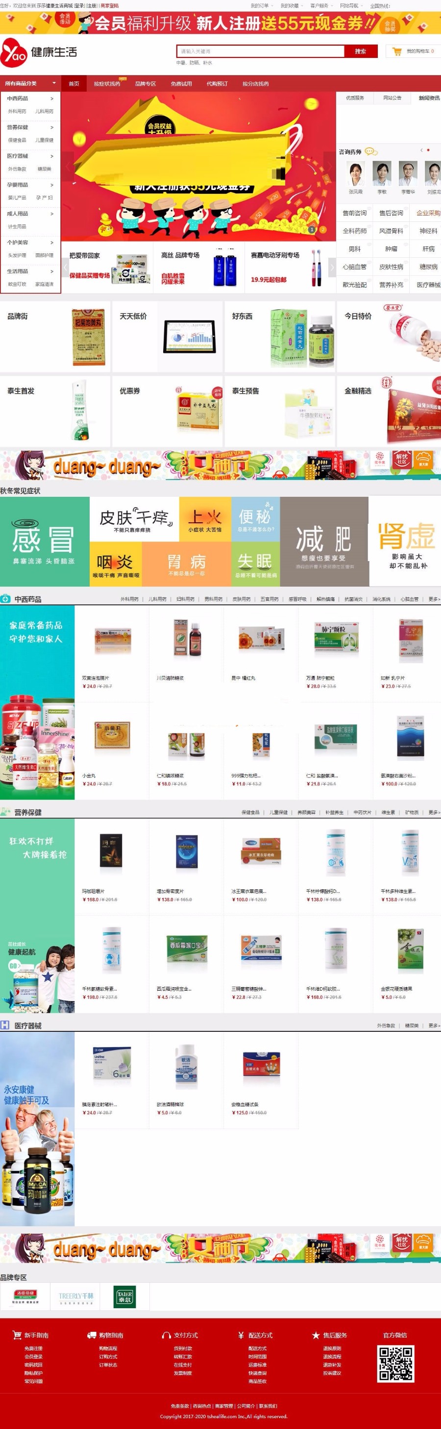 ecshop网上药店商城系统源码带微信支付，ecshop内核二次开发药店医药系统医疗器械在线