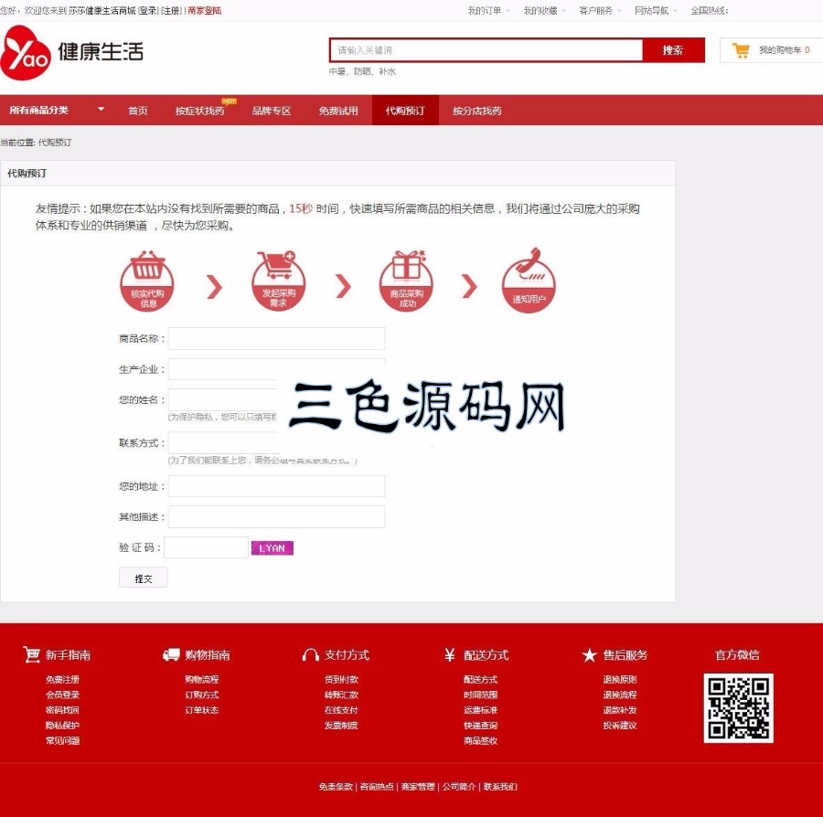ecshop网上药店商城系统源码带微信支付，ecshop内核二次开发药店医药系统医疗器械在线