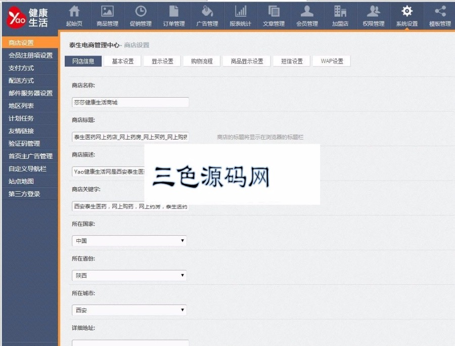 ecshop网上药店商城系统源码带微信支付，ecshop内核二次开发药店医药系统医疗器械在线