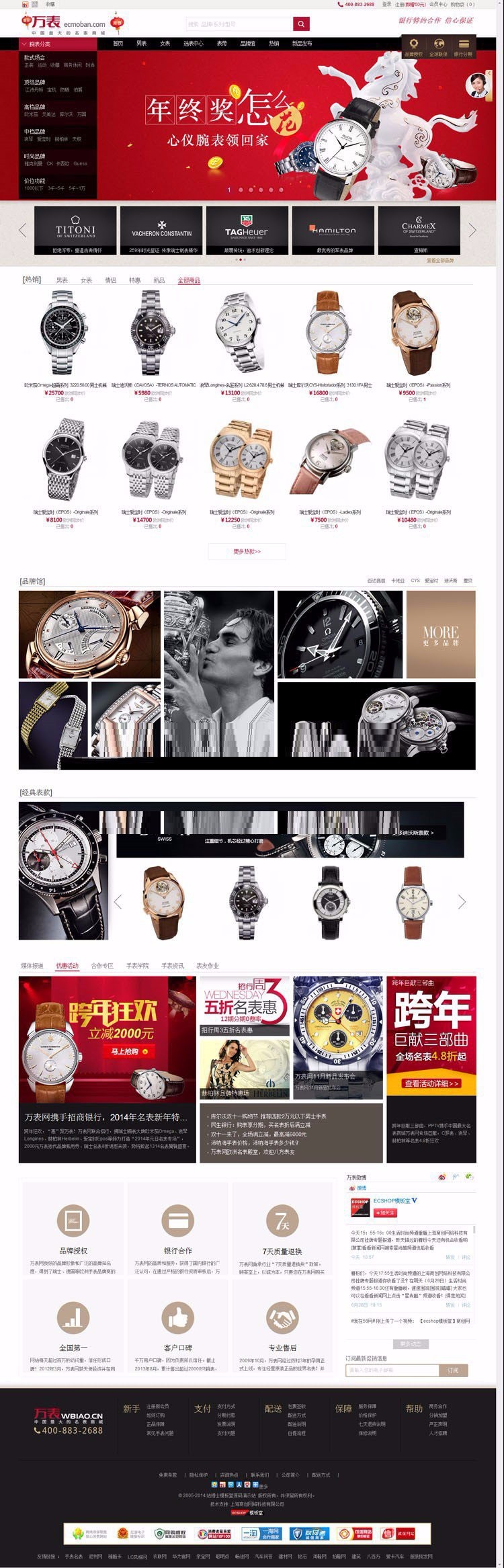 ecshop仿万表商城源码 手表珠宝首饰电子数码综合购物商城网站源码