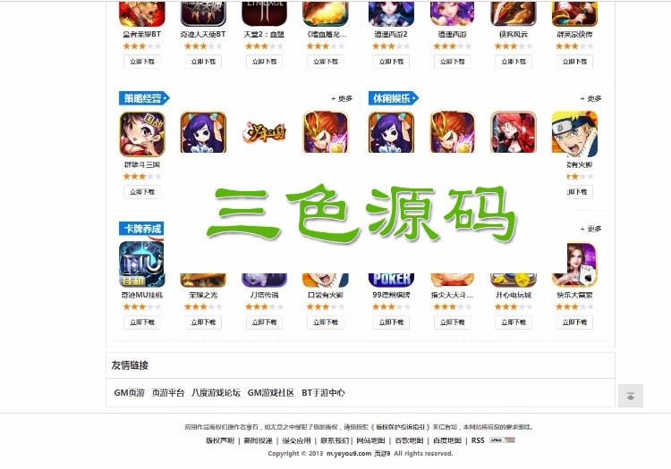 PHP开源手游下载网站平台系统源码带手机wap版支持后台自助添加APP包,手机游戏APP下载