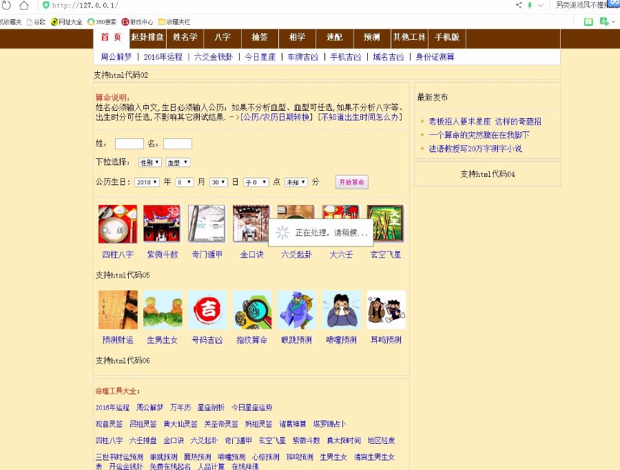 ASP周易算命在线算命网站源码