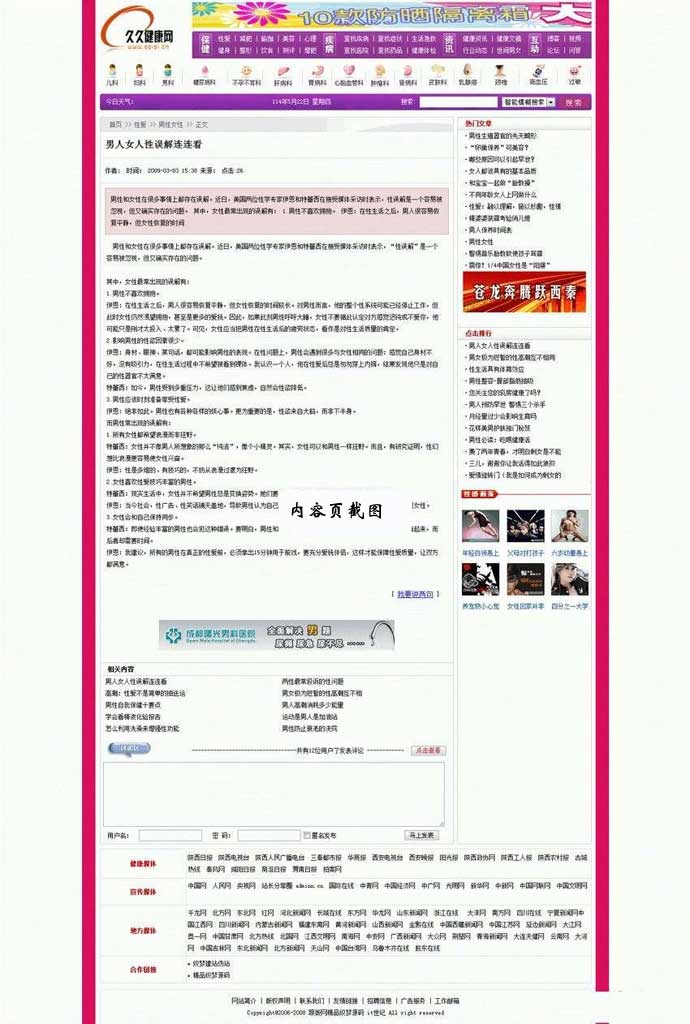 健康网门户网站织梦内核