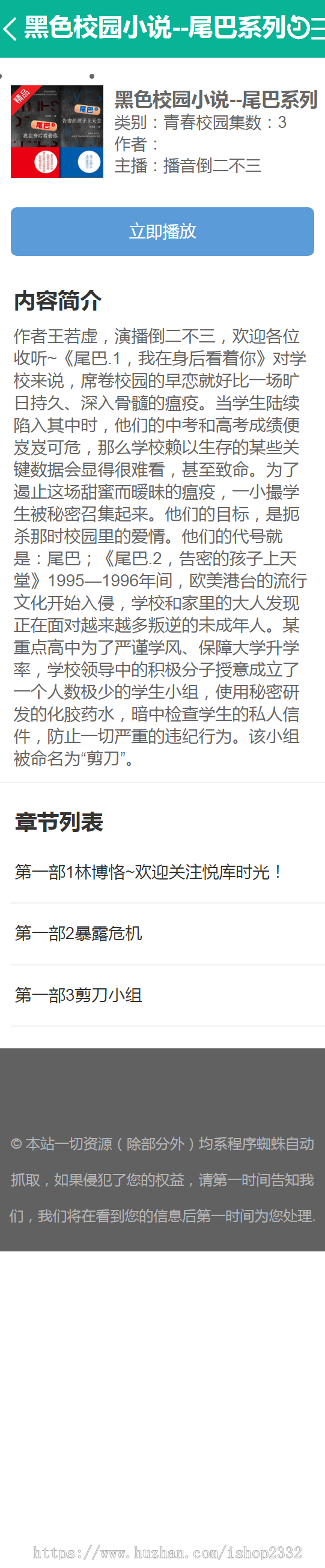 听书网程序,有声小说源码,听书网源码,有声小说程序