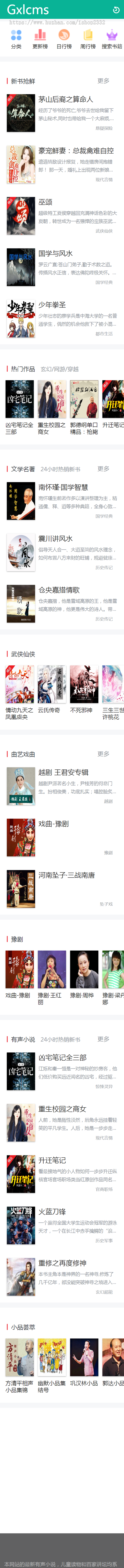 听书网程序,有声小说源码,听书网源码,有声小说程序