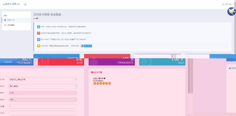 PHP云尚发卡系统V1.4.1源码，专门为个人或小型企业提供在线售卡，订单处理系统