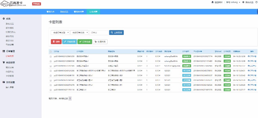 PHP云尚发卡系统V1.4.1源码，专门为个人或小型企业提供在线售卡，订单处理系统