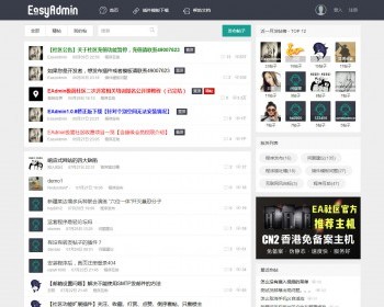 EasyAdmin极简社区系统源码