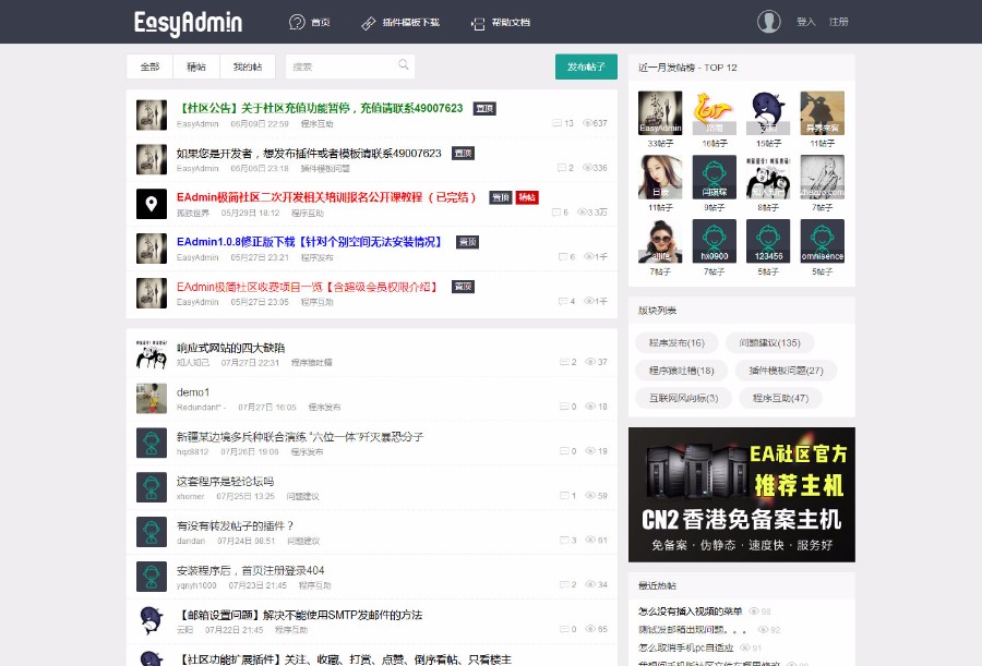 EasyAdmin极简社区系统源码
