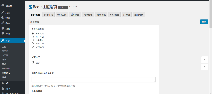 WordPress主题 知更鸟5.2修复版
